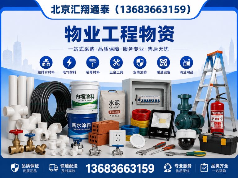 昌平区物业工程物资展示图